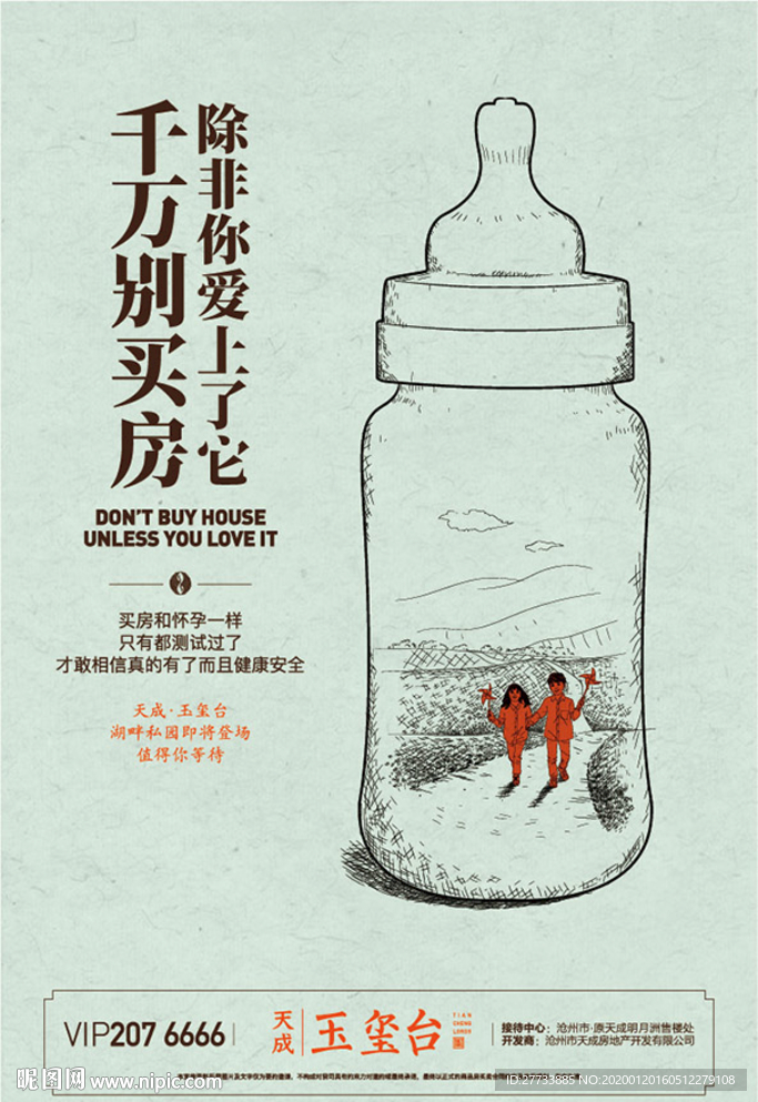 别买房创意海报