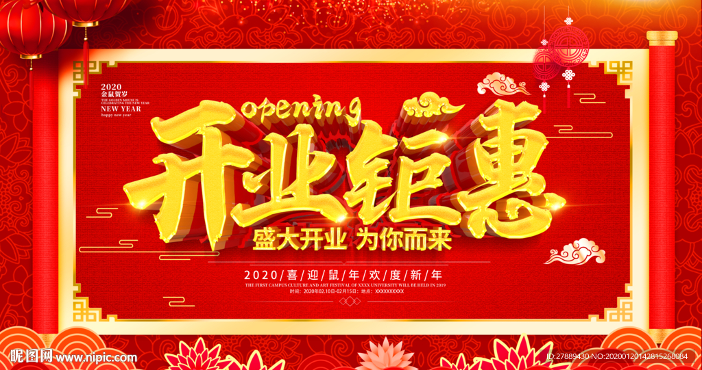 开业钜惠