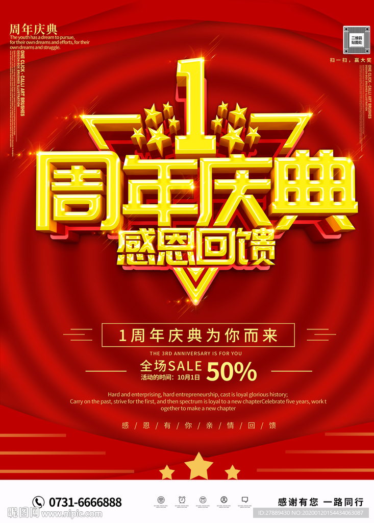 1周年庆