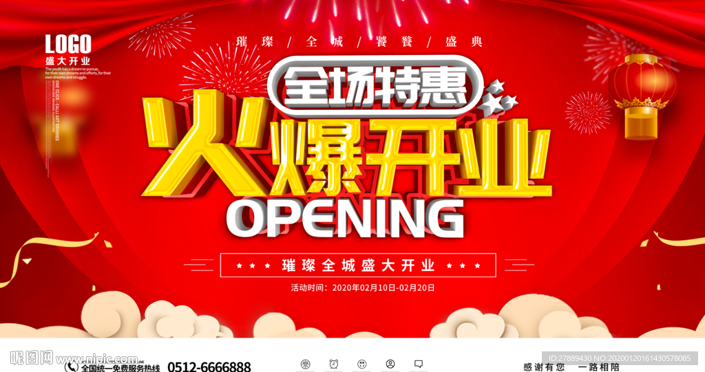 开业