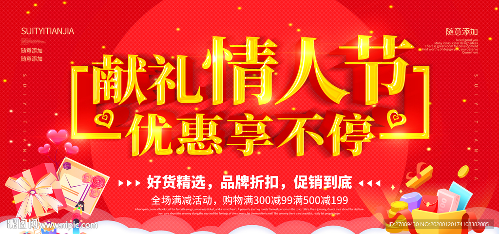 情人节