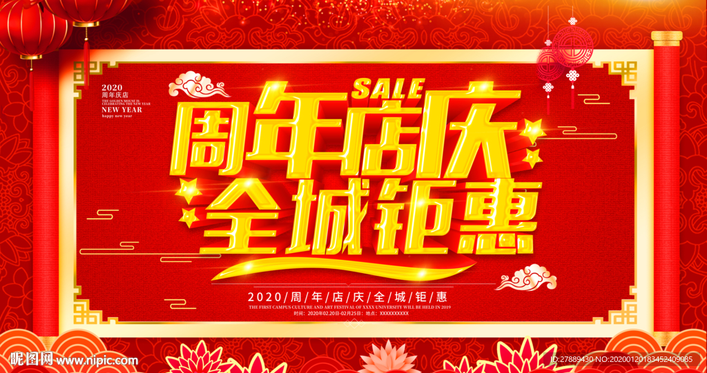 周年庆