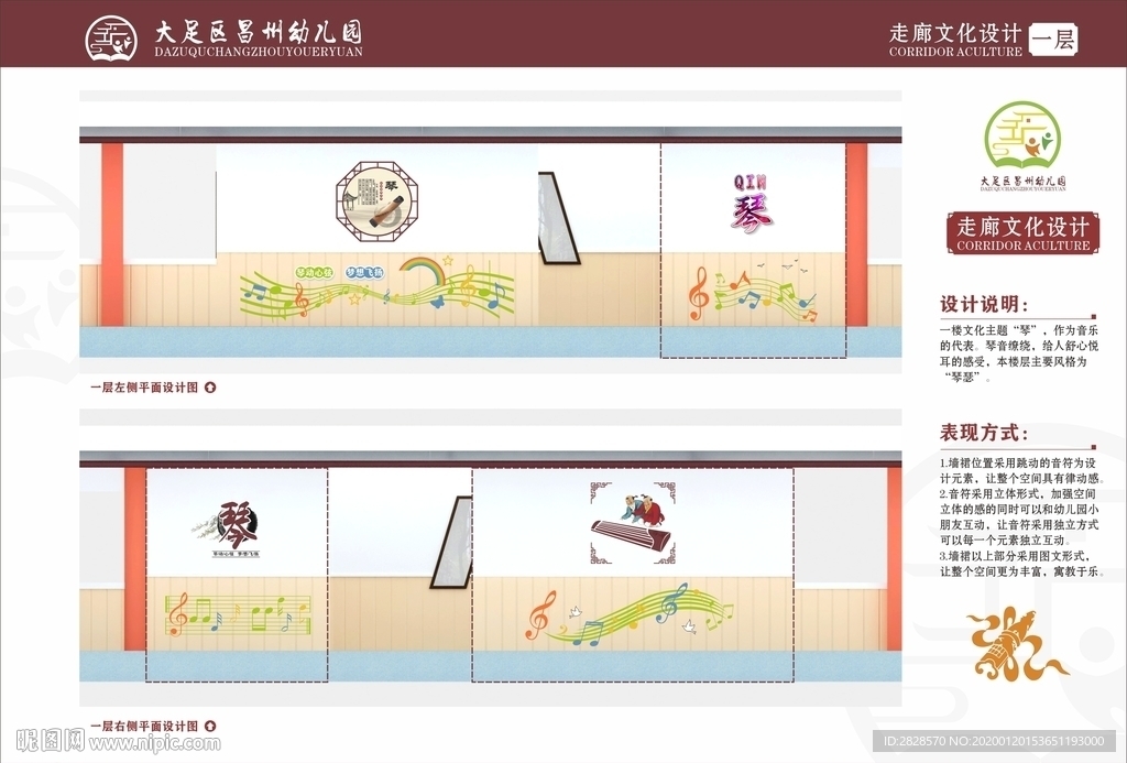幼儿园校园文化设计