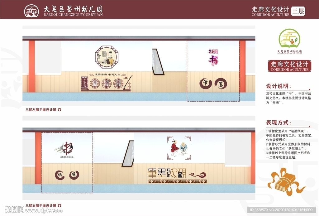 幼儿园校园文化设计