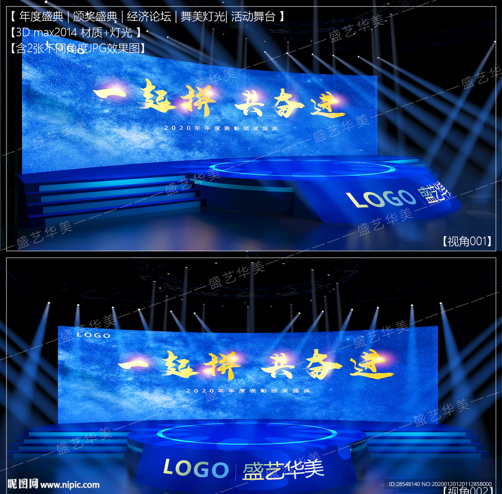 发布会舞台