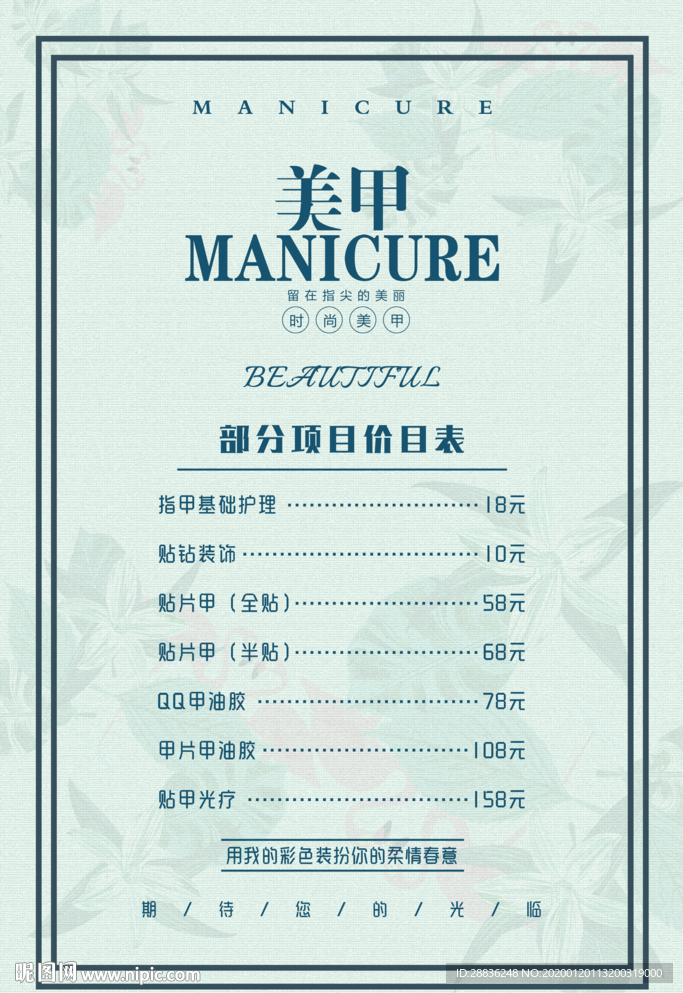 美甲价目表海报图片
