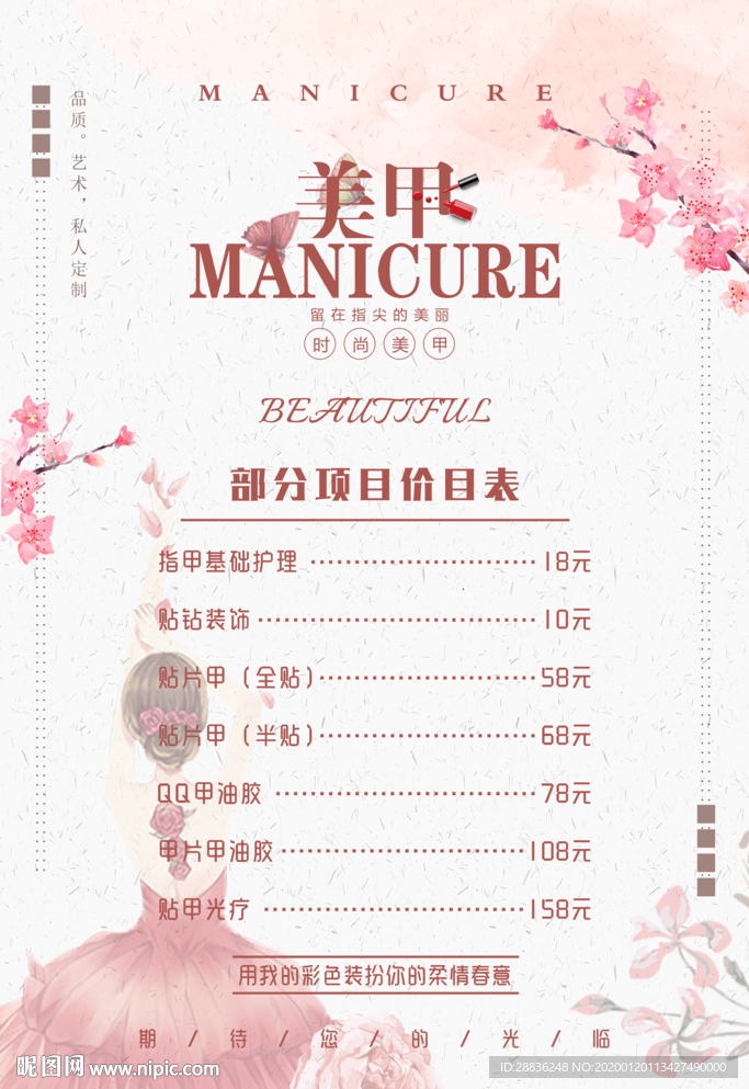 美甲价目表海报图片