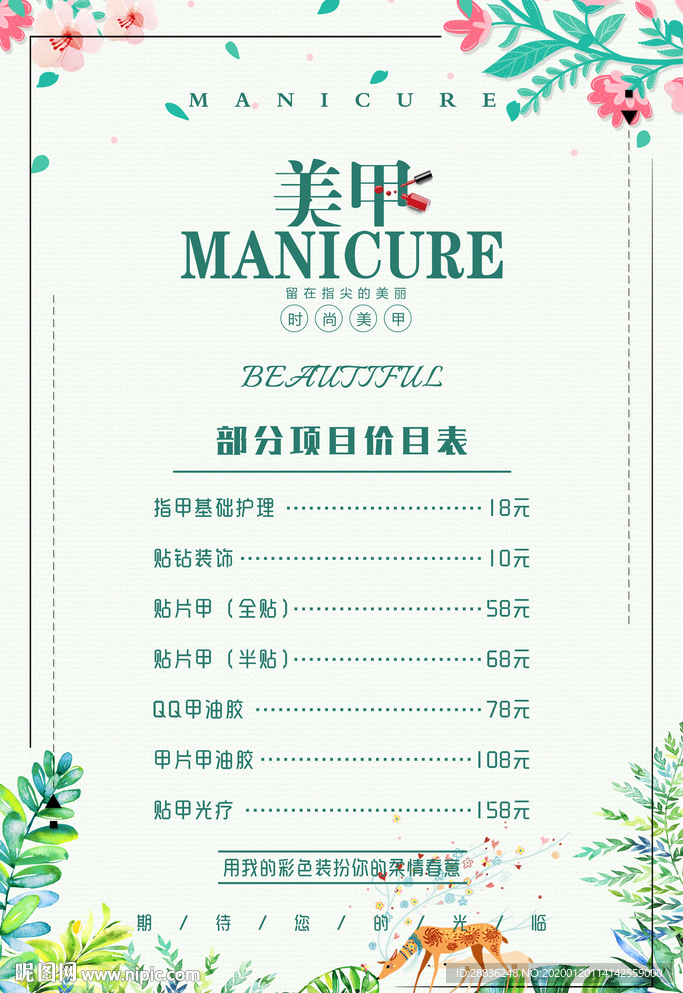 美甲价目表海报图片