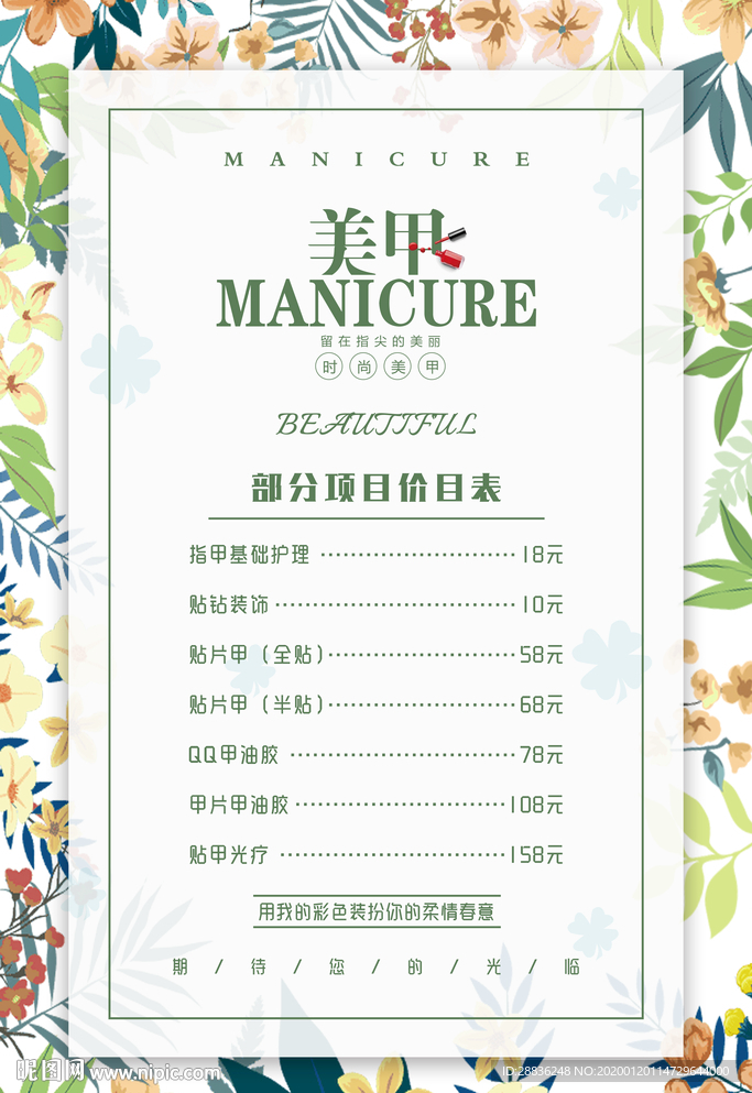 美甲价目表海报图片