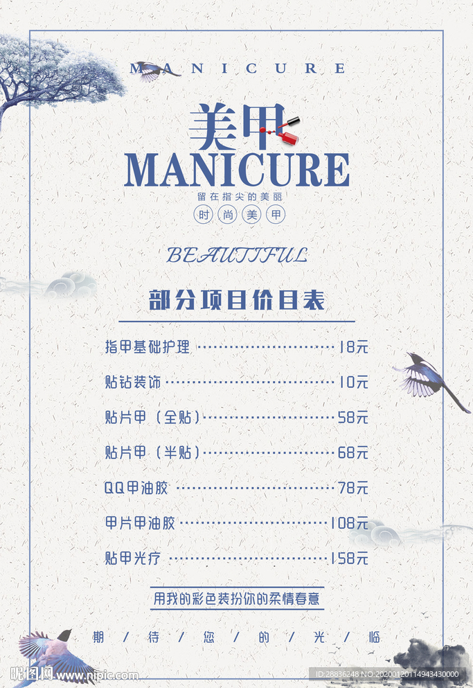 美甲价目表海报图片