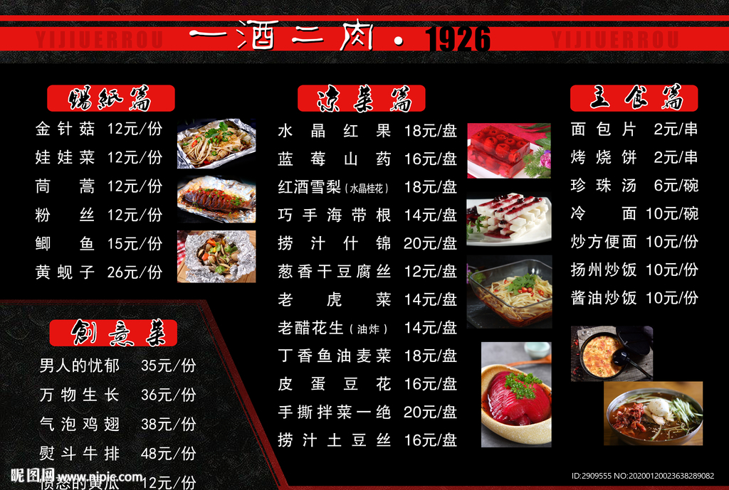 烧烤店菜谱