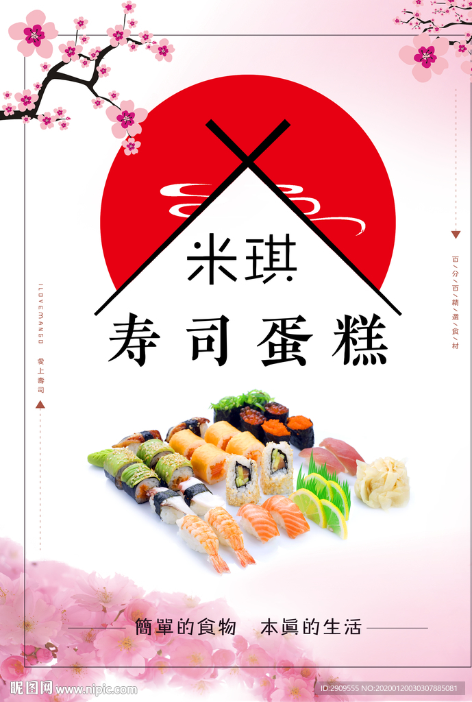 寿司菜谱