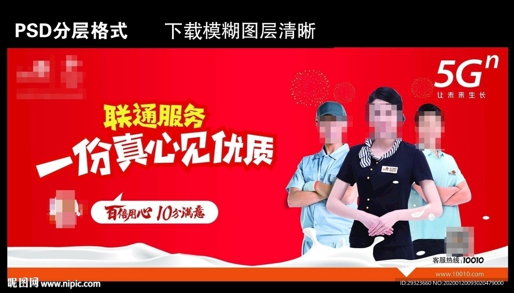 联通服务一份真心见优质