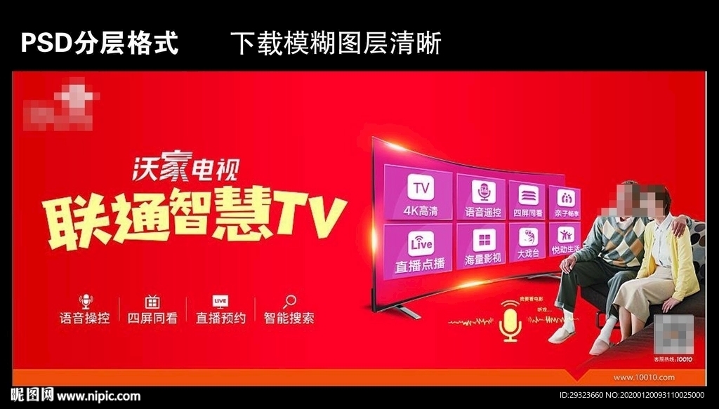 沃家电视联通智慧TV