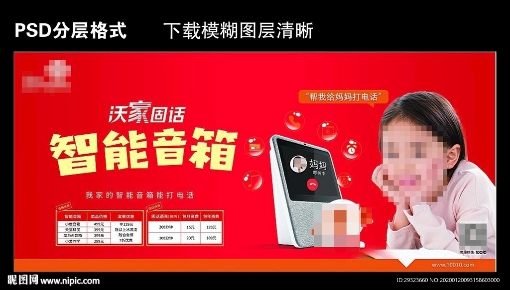 沃家固话智能音箱