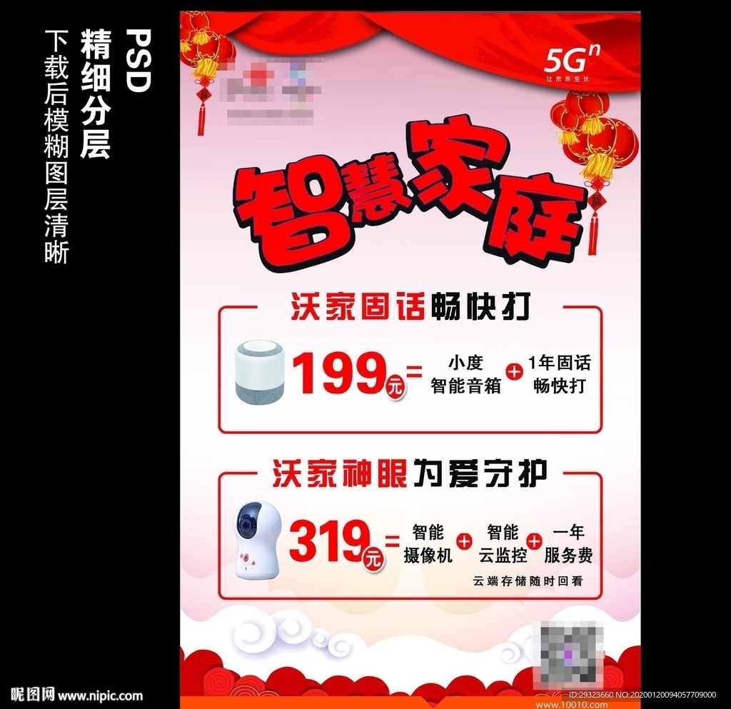 智慧家庭手绘海报