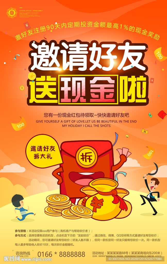 邀请好友图片