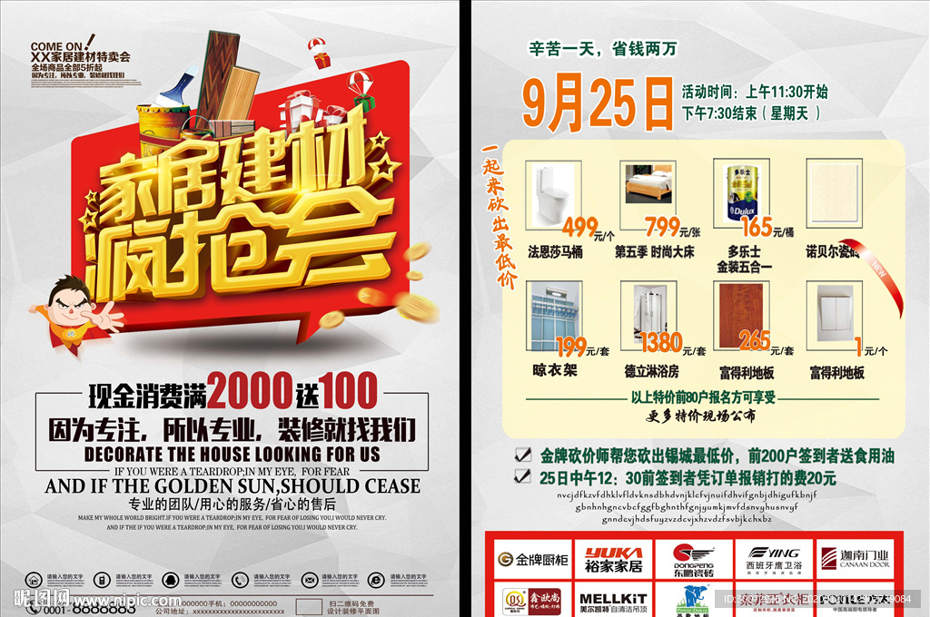 建材单页图片