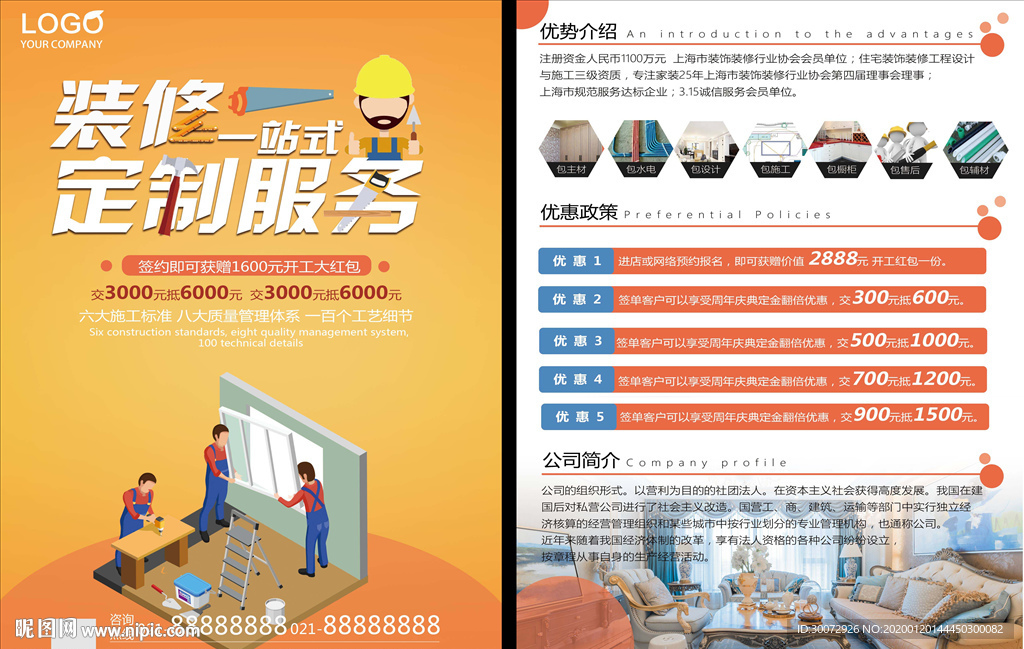 建材单页图片