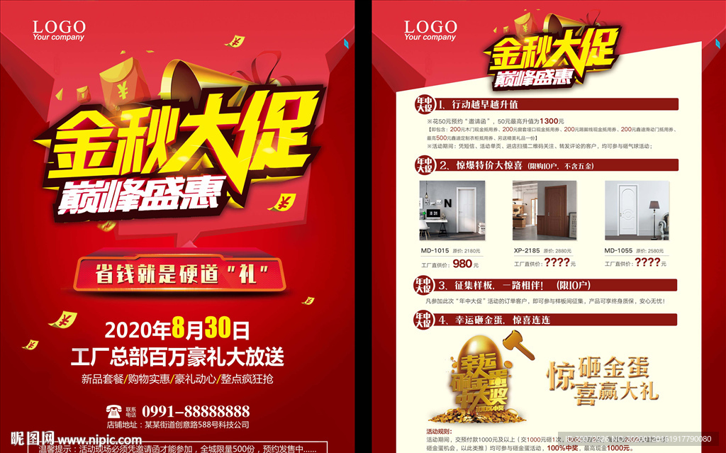 金秋大促图片