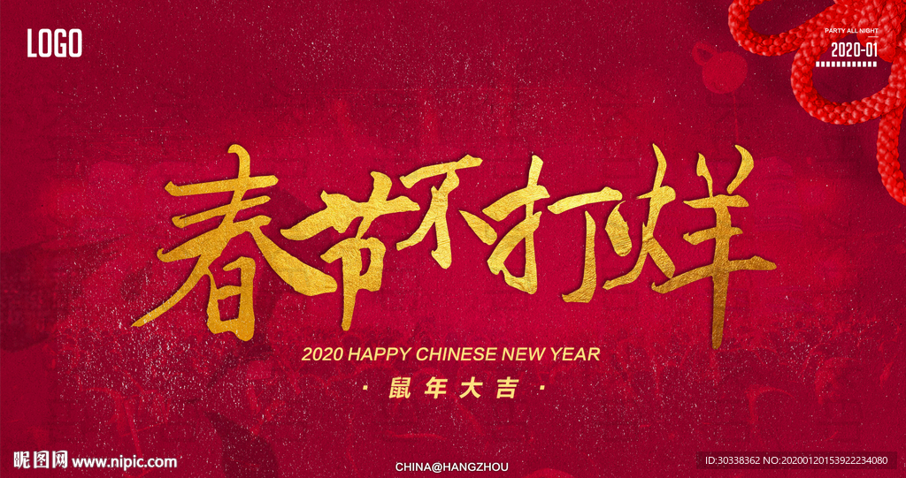 春节不打烊横版