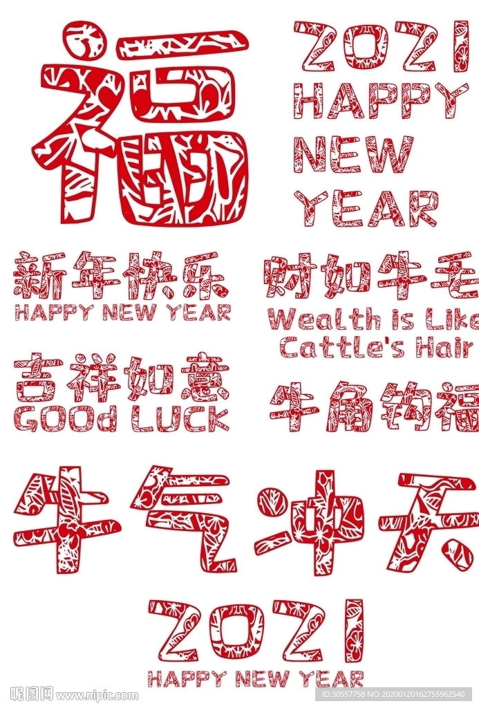 2021辛丑年剪纸