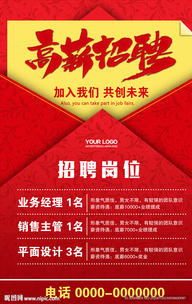 简洁通用人才招聘海报