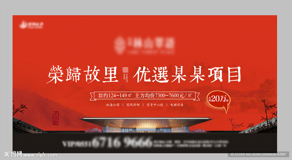 荣归故里