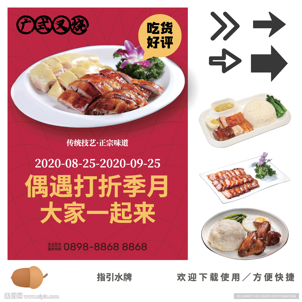 烧腊双拼海报