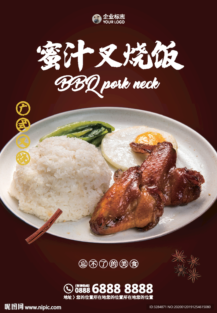 鸡翅叉烧饭