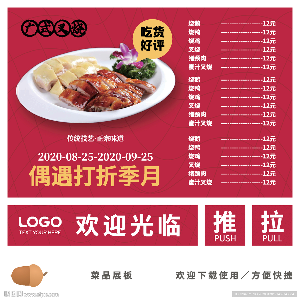 烧腊海报