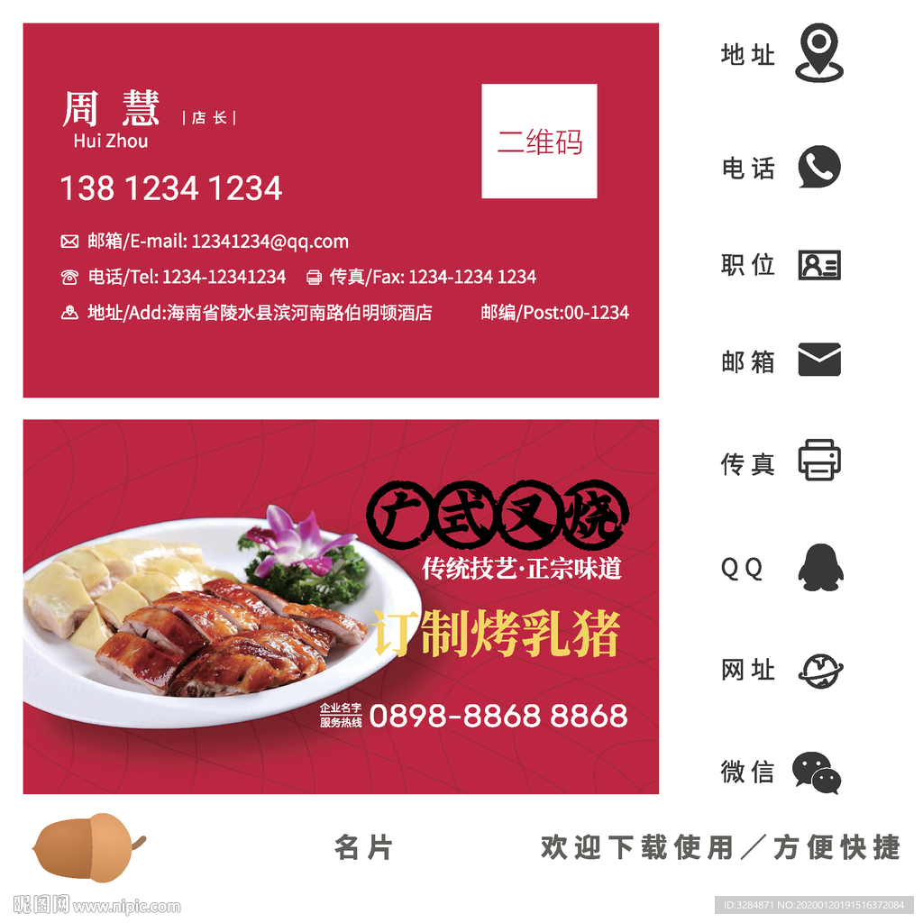 叉烧店名片