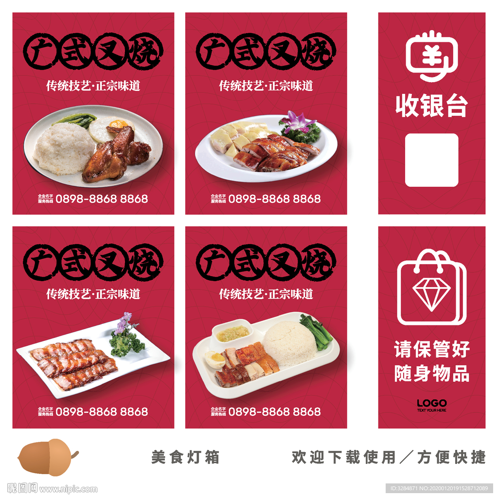 广式叉烧灯箱