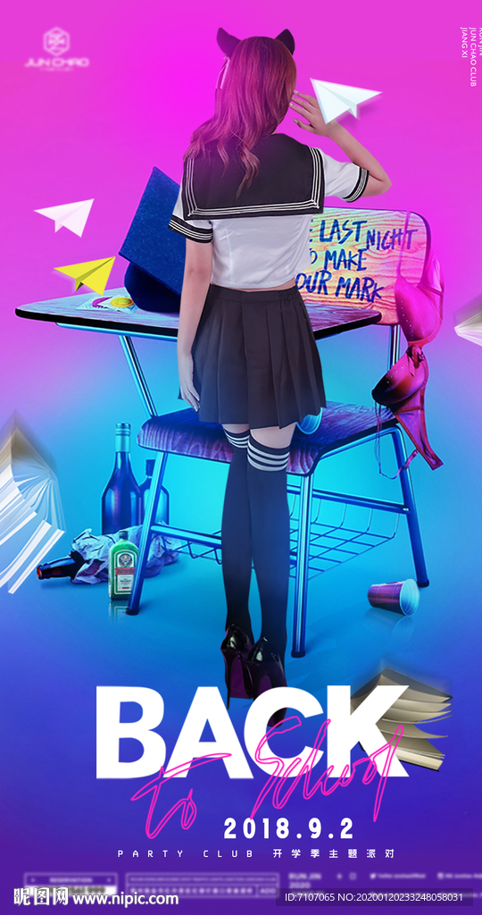 酒吧开学季海报