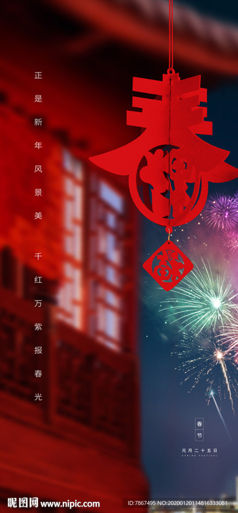 地产新中式春节节气微信稿