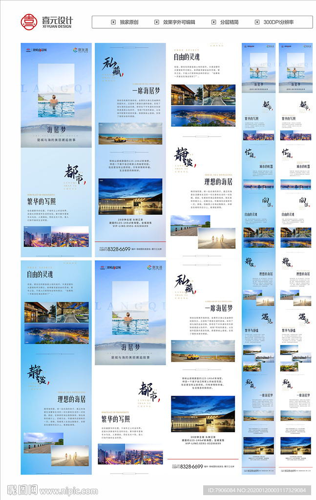 地产微信长图