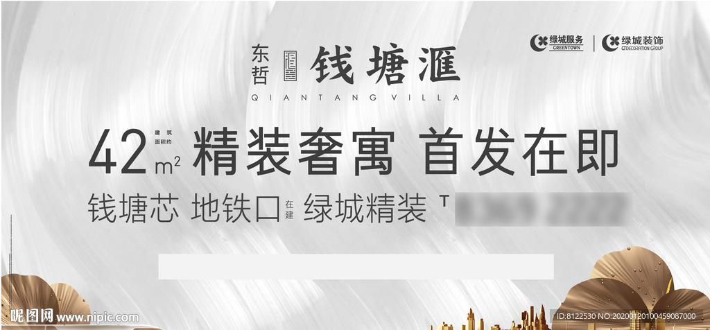 钱塘汇房地产广告