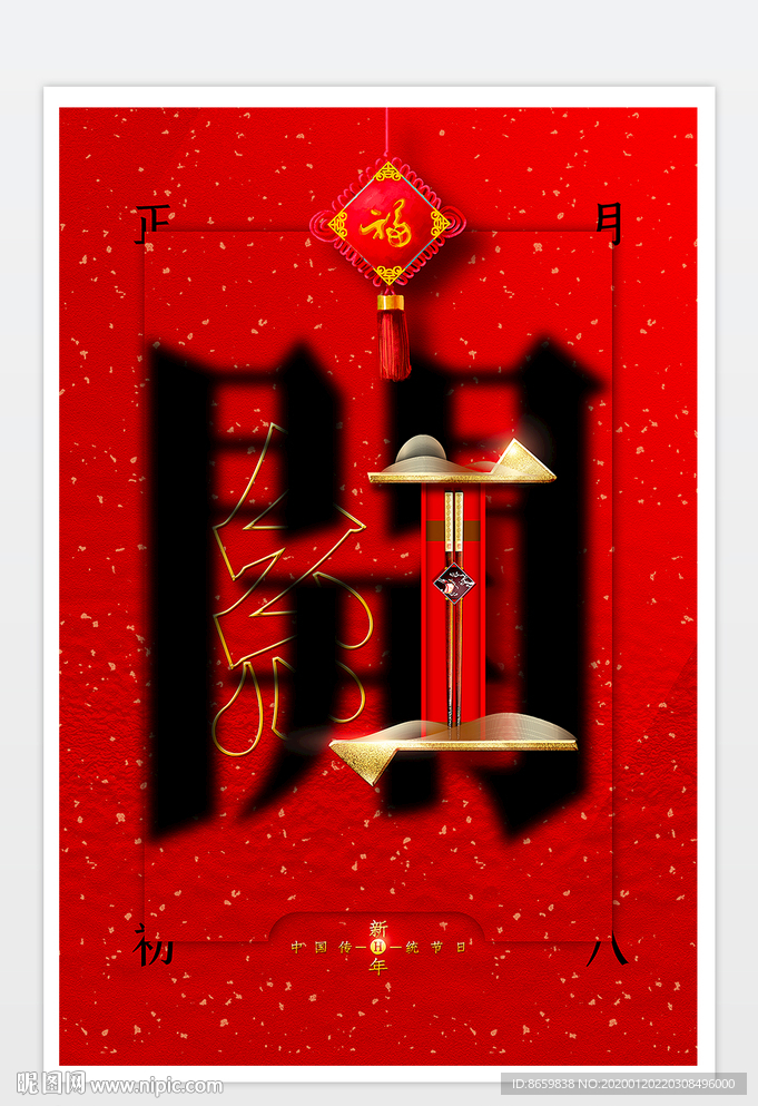 开工大吉海报