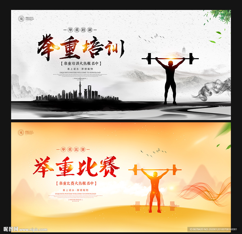举重