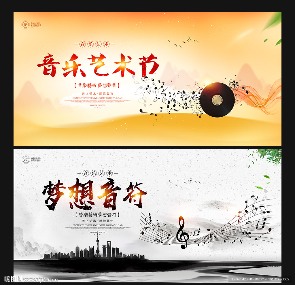 音乐节