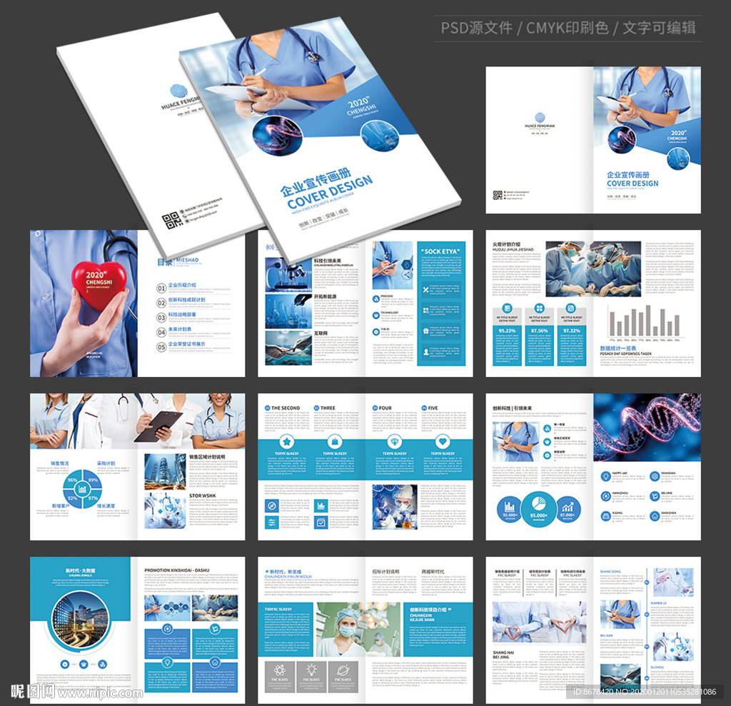 医生医疗医院宣传画册