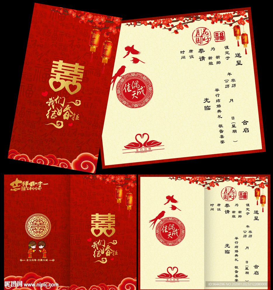 结婚喜帖