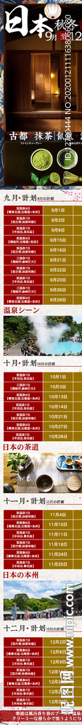日本旅游海报