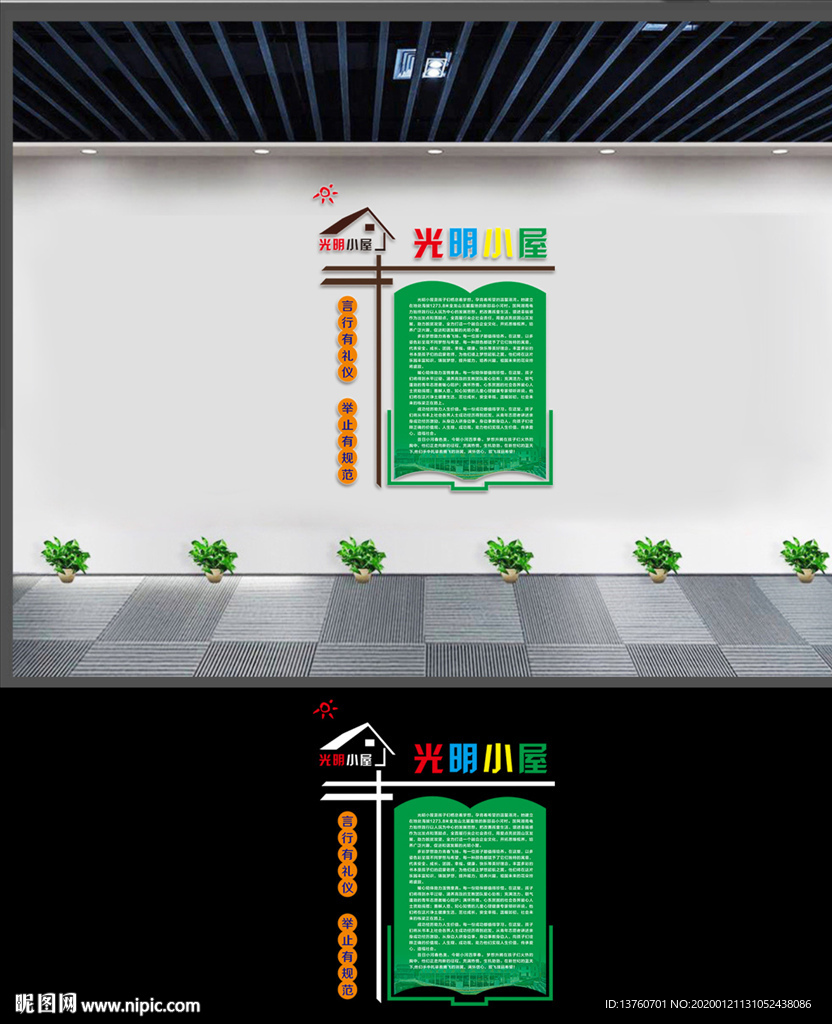 校园文化墙设计