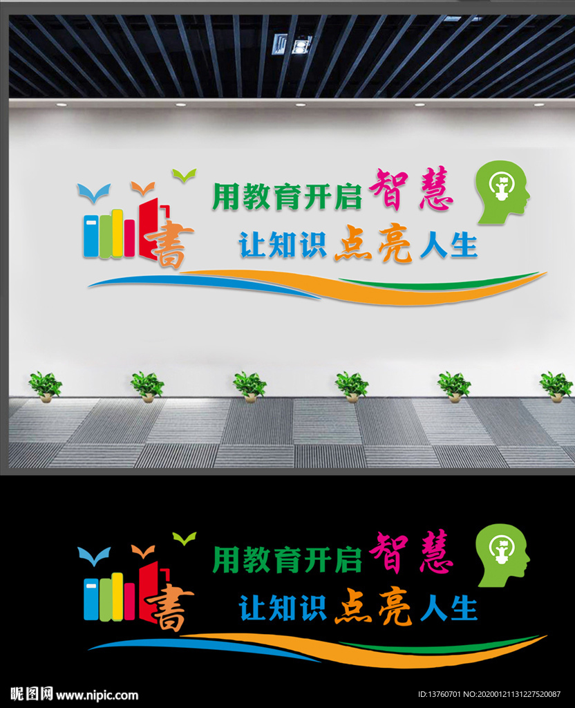 校园文化墙设计