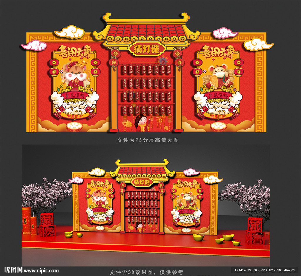 灯谜墙