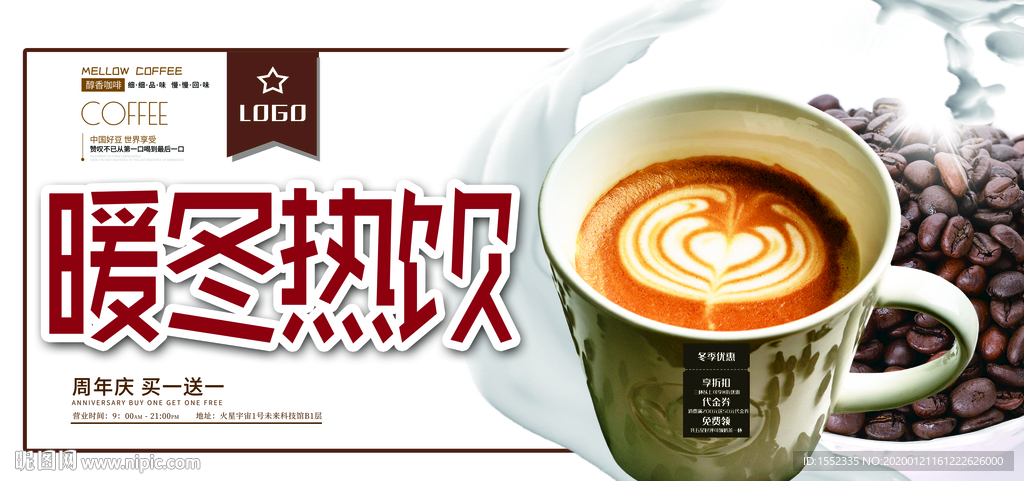 暖冬热饮