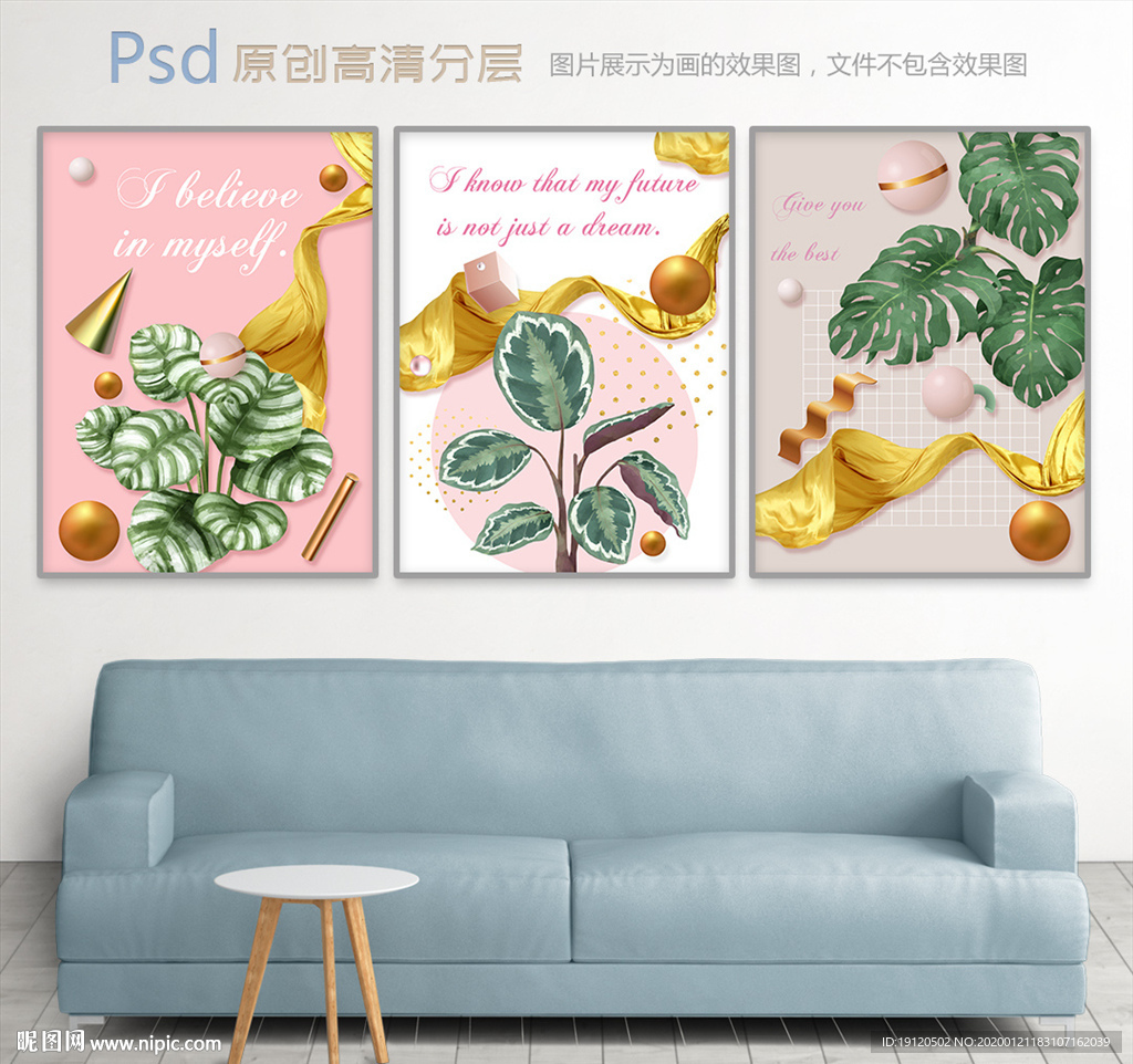 清新粉色热带植物立体几何三联画