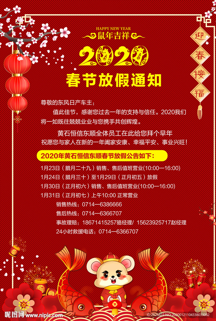 春节放假通知