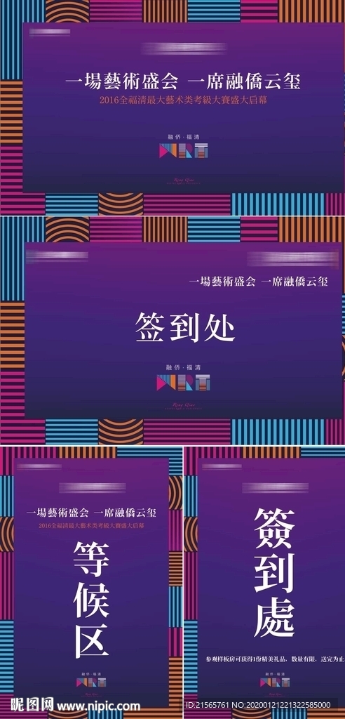 高端地产 商业 格纹 海报